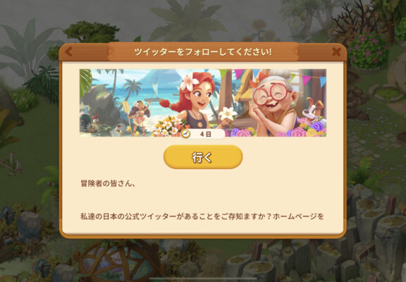 ファミリーファームの冒険 Twitter案内