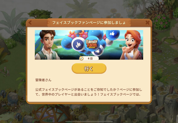 ファミリーファームの冒険 Facebook案内