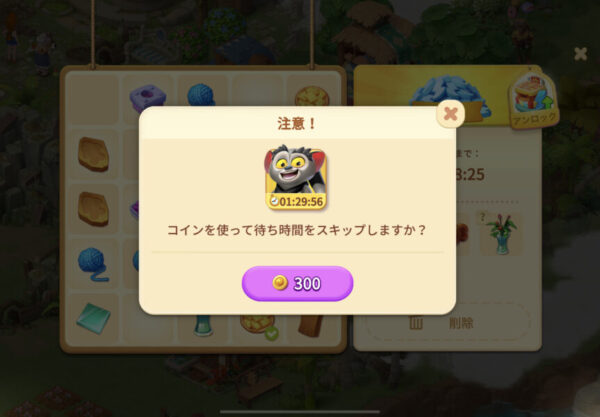 ファミリーファームの冒険　合成ミニゲームコイン使用