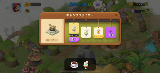 ファミリーファームの冒険　キャンプファイヤー