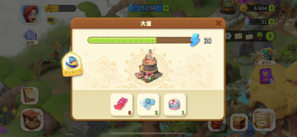 ファミリーファームの冒険　大釜