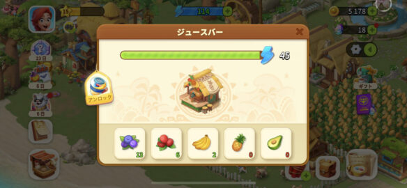 ファミリーファームの冒険　ジュースバー