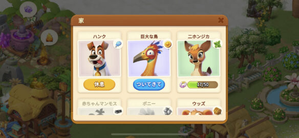 ファミリーファームの冒険　動物の仲間一覧