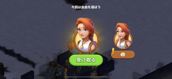 ファミリーファームの冒険 ミッション完了