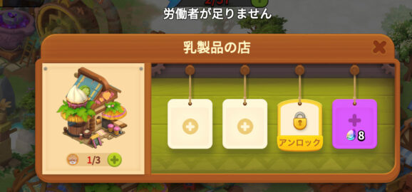 ファミリーファームの冒険 労働者不足