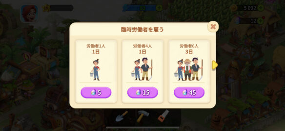 ファミリーファームの冒険 臨時労働者