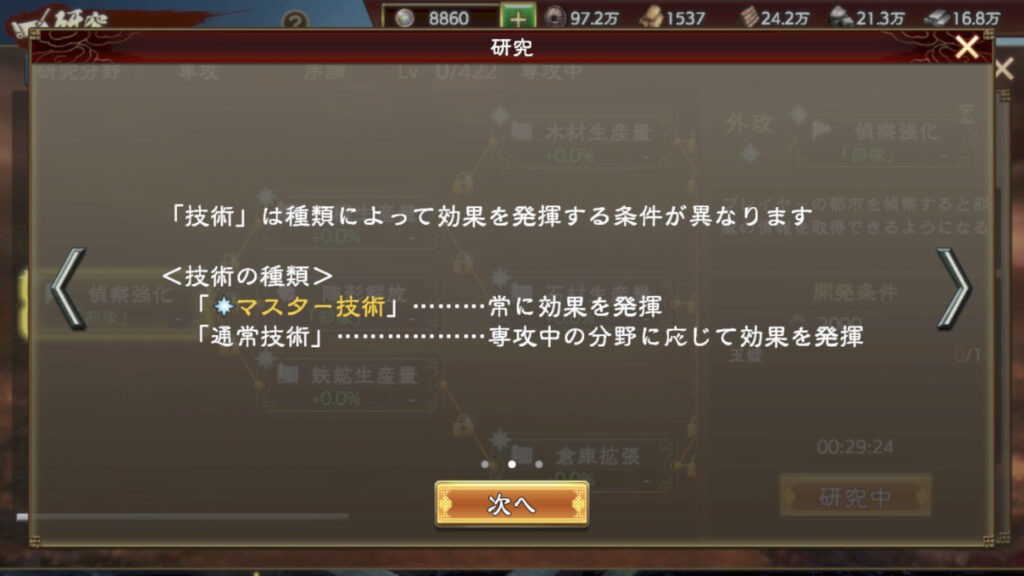 三国志 覇道の覚醒・勢力・研究・白玉環
