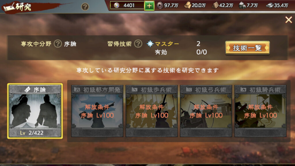 三国志 覇道の覚醒・勢力・研究・白玉環