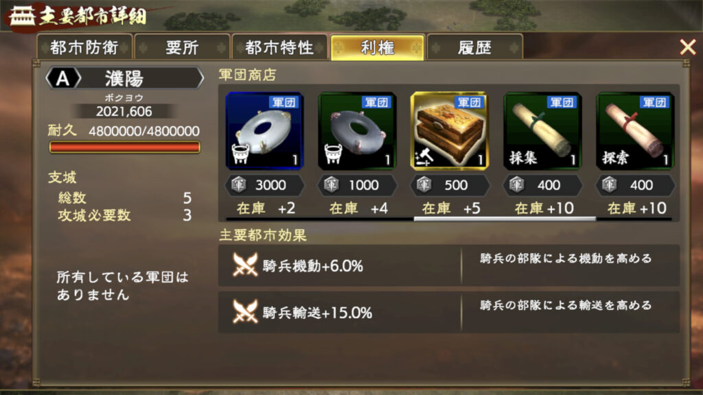 三国志 覇道の覚醒・勢力・研究・白玉環