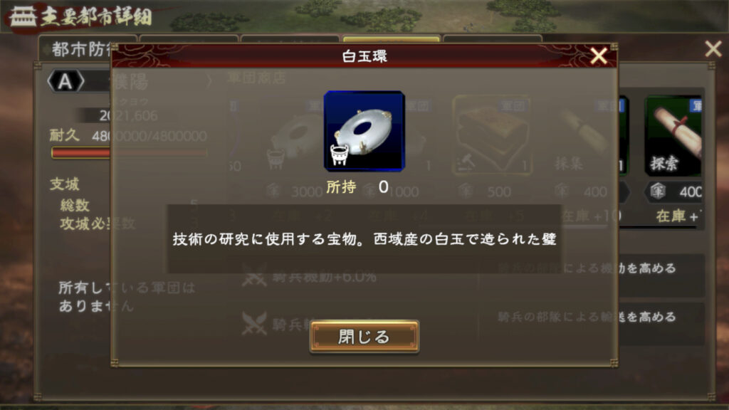 三国志 覇道の覚醒・勢力・研究・白玉環