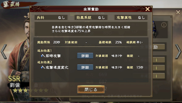 三国志　覇道の編成・陣形・劉備