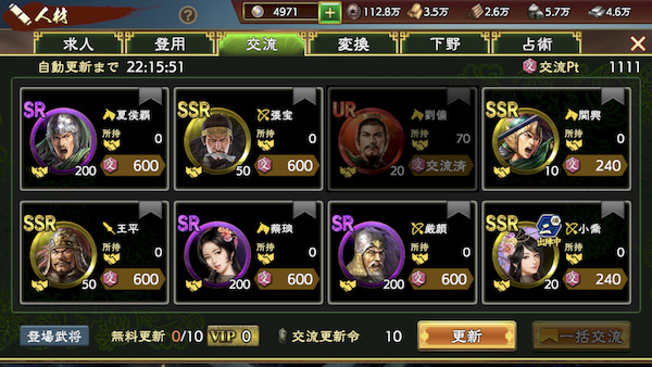 三国志　覇道の編成・陣形・劉備