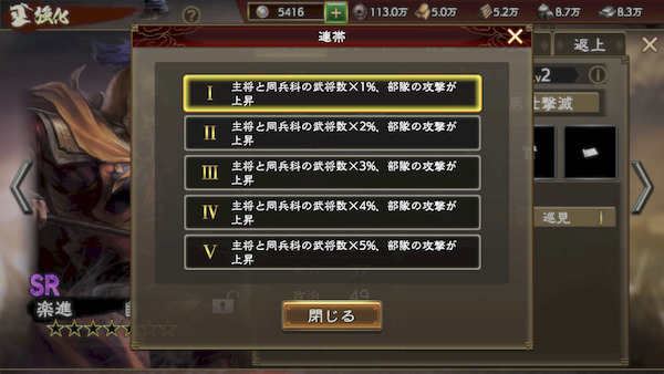 三国志　覇道の編成・陣形・劉備