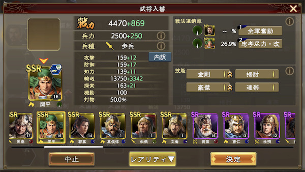 三国志　覇道の編成・陣形・劉備