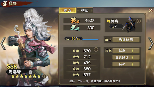 三国志 覇道の編成・陣形・呂布