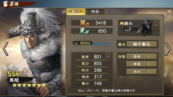 三国志　覇道の編成・陣形・劉備