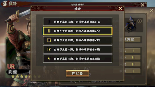 三国志　覇道の編成・陣形・劉備