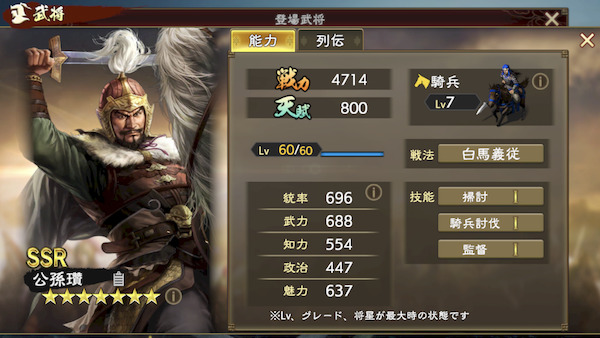 三国志　覇道の編成・陣形・劉備