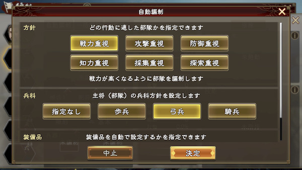 三国志　覇道の編成・陣形・劉備