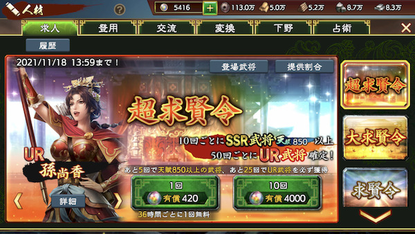 三国志　覇道の編成・陣形・劉備