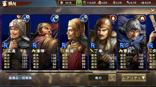 三国志　覇道の編成・陣形・劉備