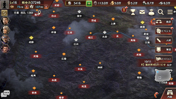 三国志　覇道の編成・陣形・劉備