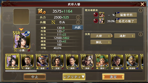 三国志 覇道の編成・陣形・呂布