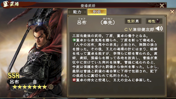 三国志 覇道の編成・陣形・呂布