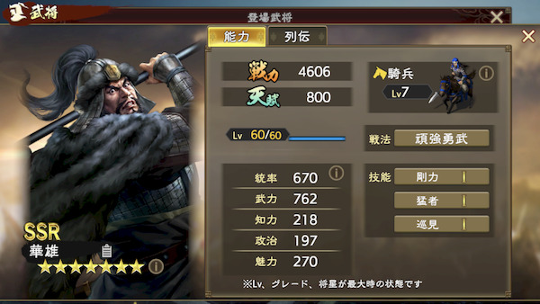 三国志 覇道の編成・陣形・呂布