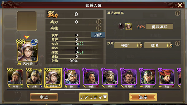 三国志 覇道の編成・陣形・呂布