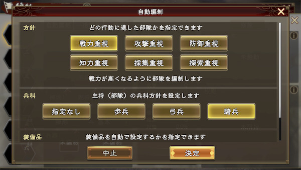 三国志 覇道の編成・陣形・呂布