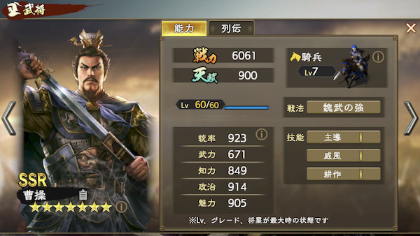 三国志 覇道の編成・陣形・呂布