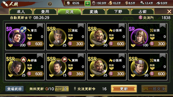 三国志 覇道の編成・陣形・呂布