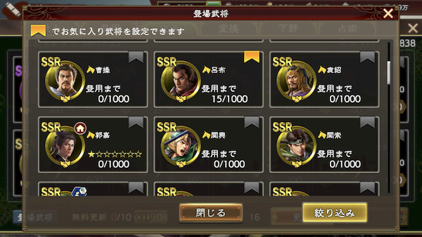 三国志 覇道の編成・陣形・呂布