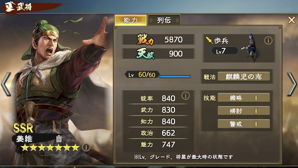 三国志　覇道の編成・陣形・劉備