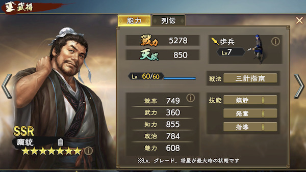 三国志　覇道のおすすめ陣形・編成・劉備