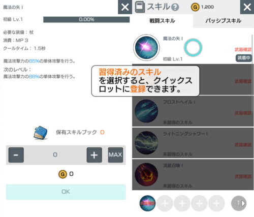 月光彫刻師 スキルをクイックスロットにセット