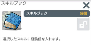 月光彫刻師 スキルブック