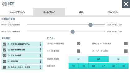 月光彫刻師 オートプレイの設定について