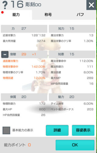 月光彫刻師 能力値の振り分けについて