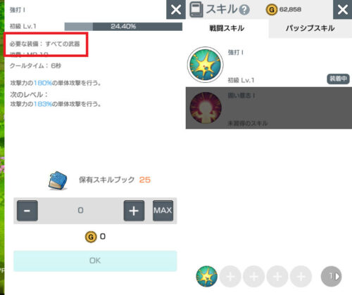 月光彫刻師 スキル使用の条件について