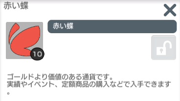 月光彫刻師 赤い蝶