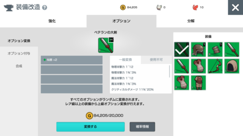 月光彫刻師 オプション変換