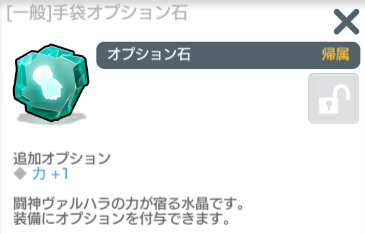 月光彫刻師 オプション石