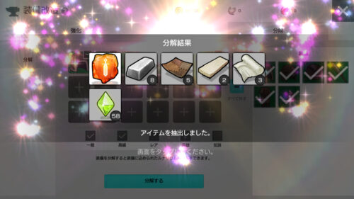 月光彫刻師 分解で材料を獲得