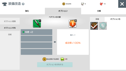 月光彫刻師 オプション付与