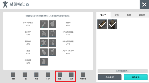月光彫刻師 装備特化の一括選択について