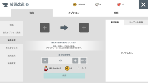月光彫刻師 強化伝授について