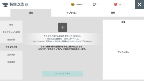 月光彫刻師 カスタマイズについて