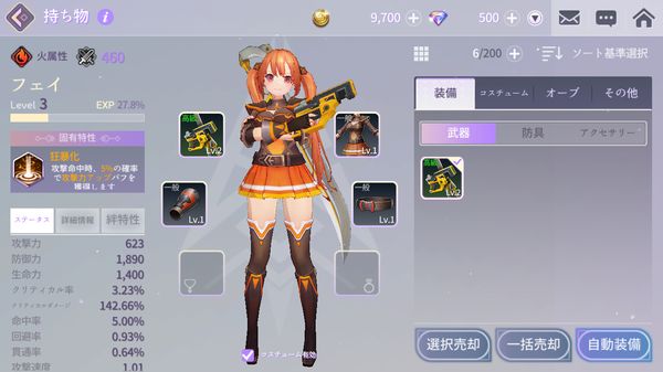 乱闘少女 ガールズクラッシュのカバン画面①